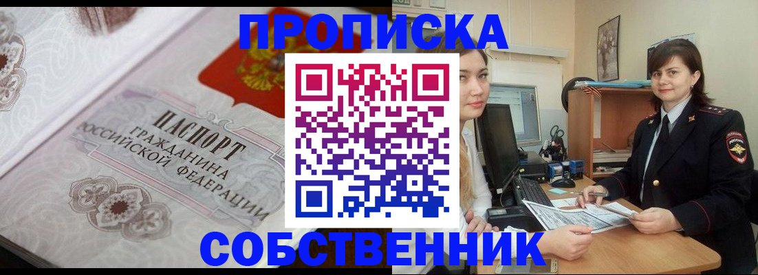 прописка поиск в Кисловодске