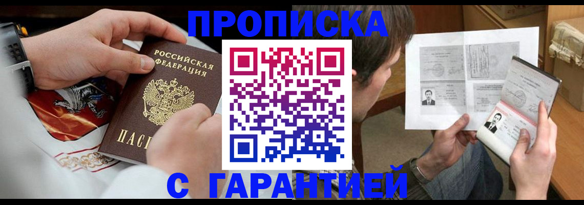 прописка паспорт в Кисловодске