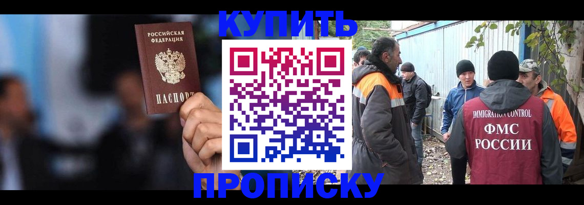 прописка 2025 в Кисловодске
