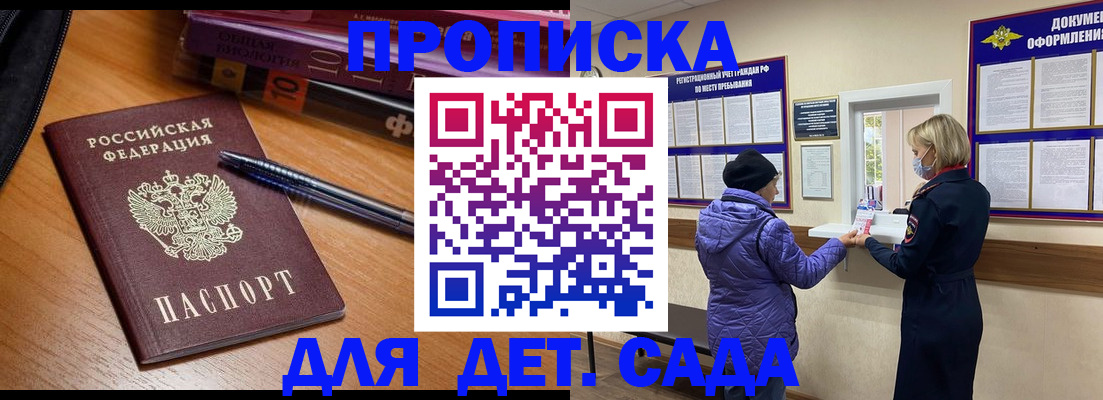 прописка для работы в Кисловодске